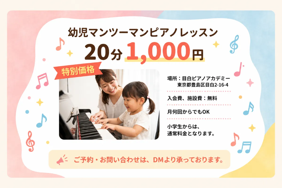 目白ピアノアカデミー 写真